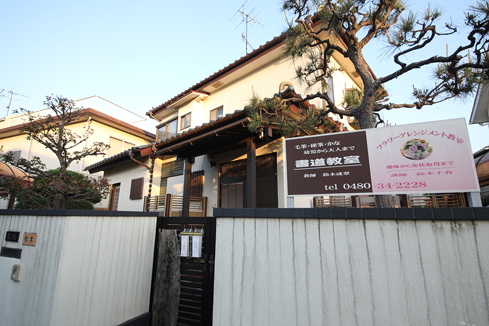 教室のご紹介
